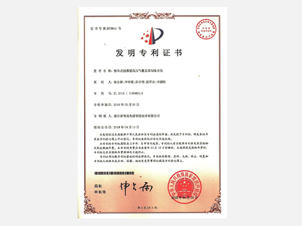 發(fā)明——整體式超薄超高壓氣囊及其制備方法