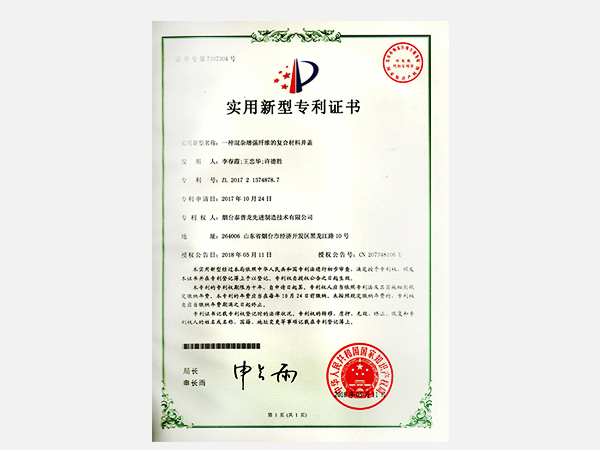 實(shí)用新型——一種混雜纖維增強(qiáng)復(fù)合材料井蓋